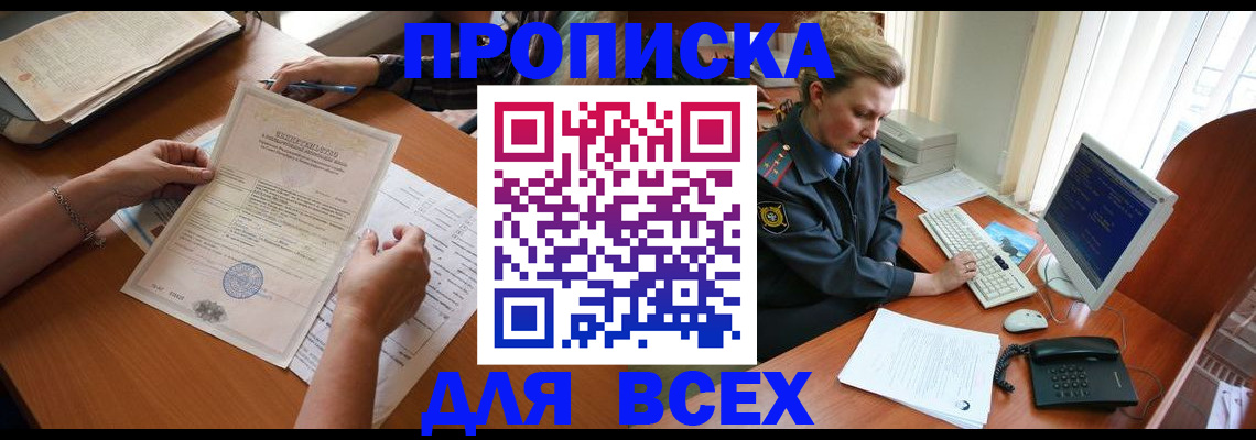 купить прописку в Коряжме